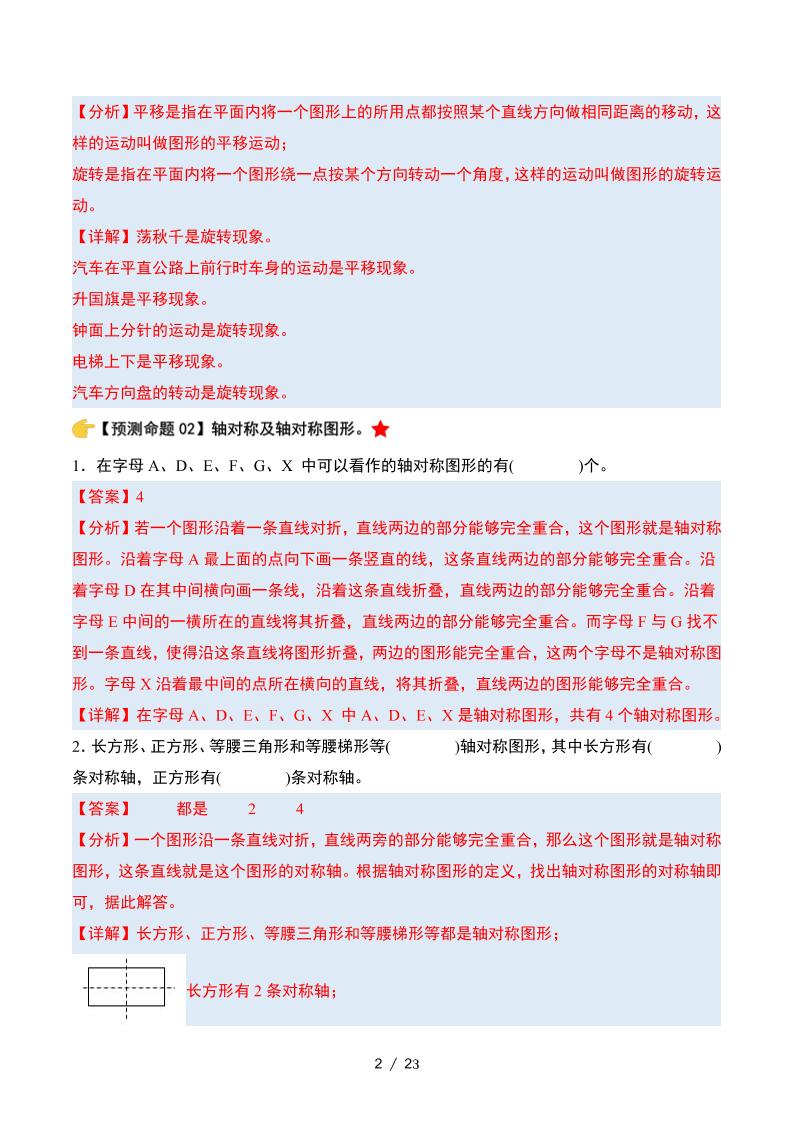 四下數學期中復習·終極壓軸版（解析版）蘇教版23頁