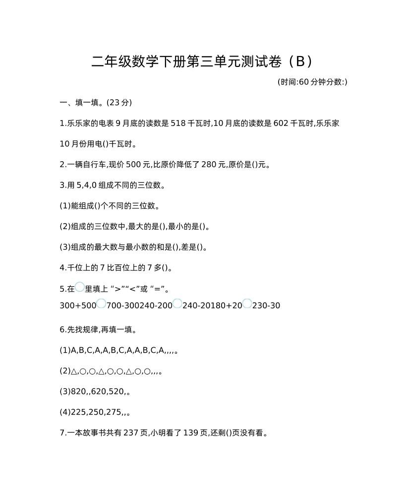 二下西師版數學第三單元檢測-2