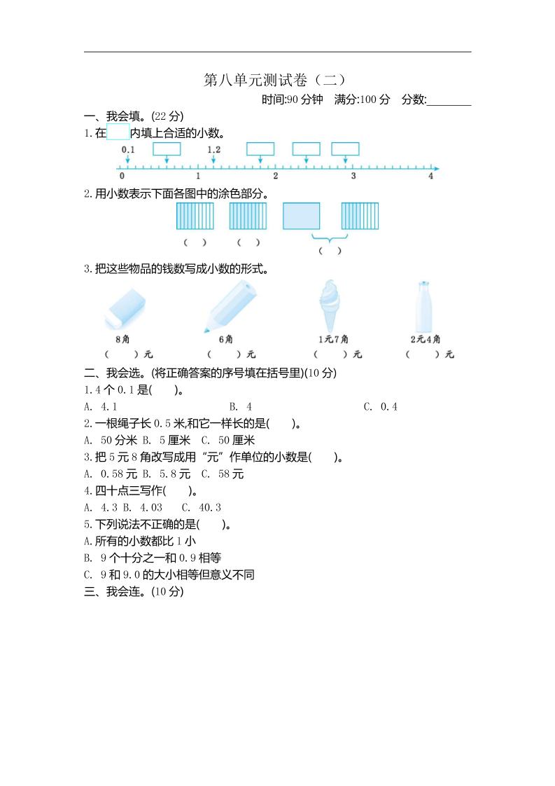 三下蘇教版數學第八單元檢測卷-2