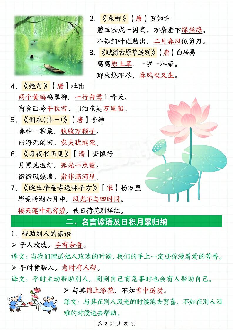 二下語文期末復習全冊必考知識點匯總（八大高頻考點歸納）20頁