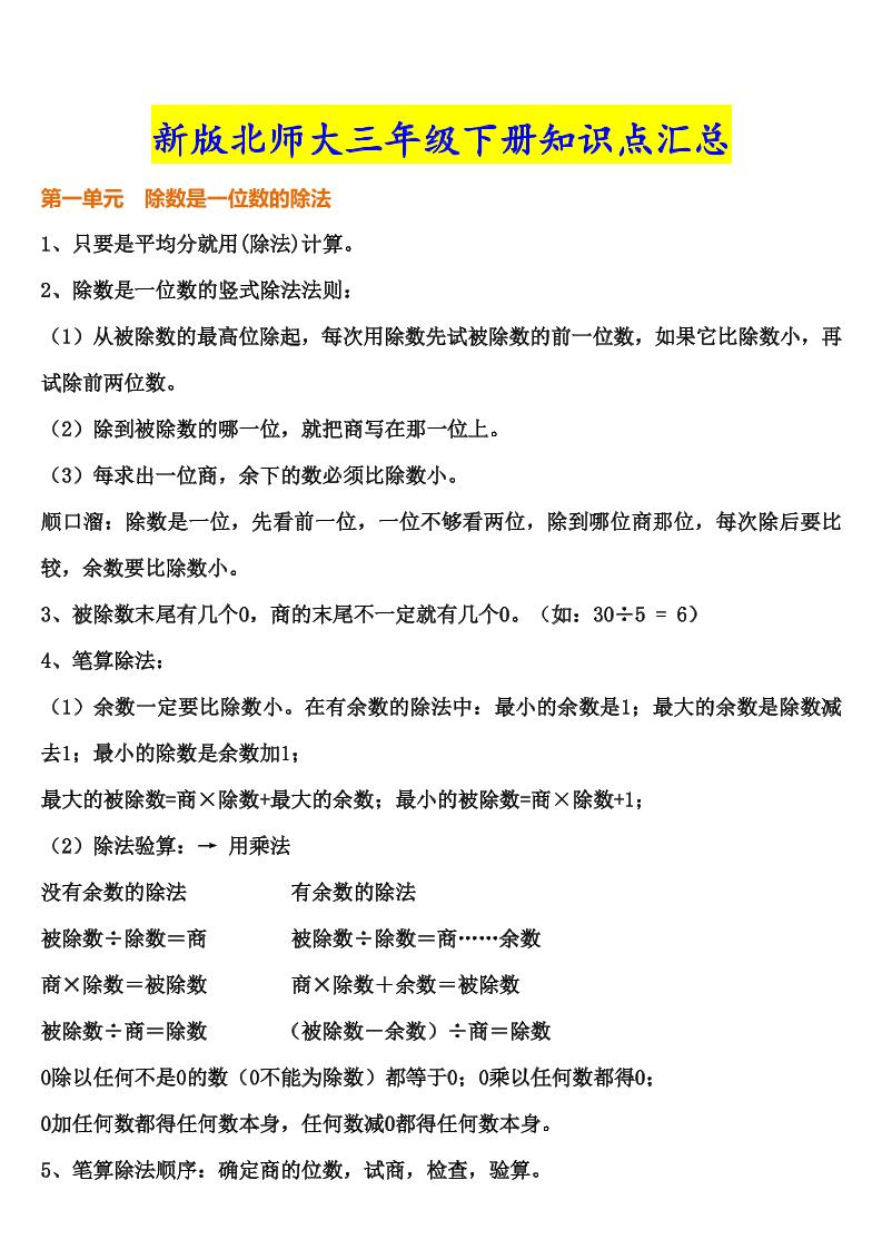 三下北師大數學匯總重點-