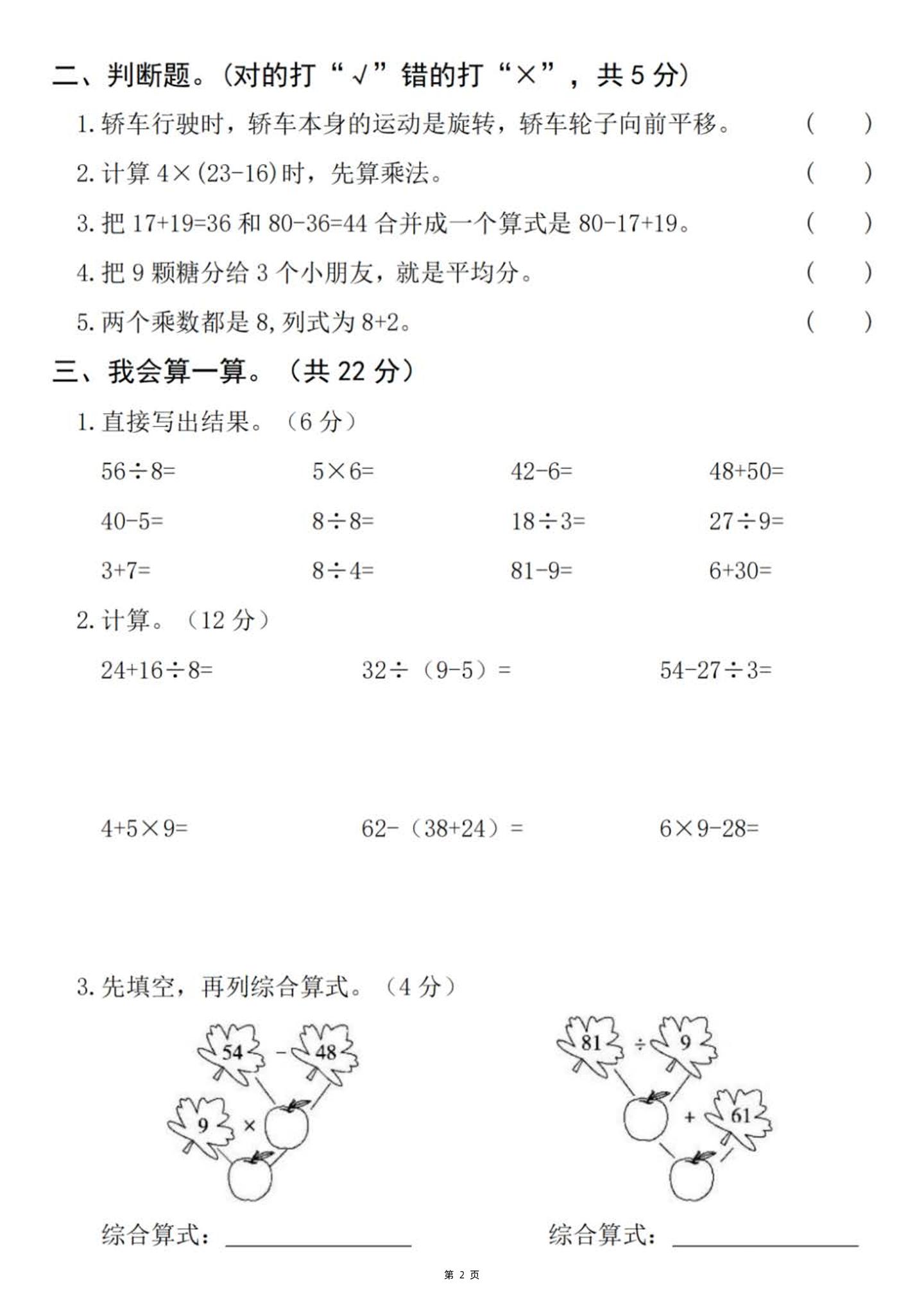 二下數學名校拔尖檢測卷-一根繩子長16米（含答案5頁）