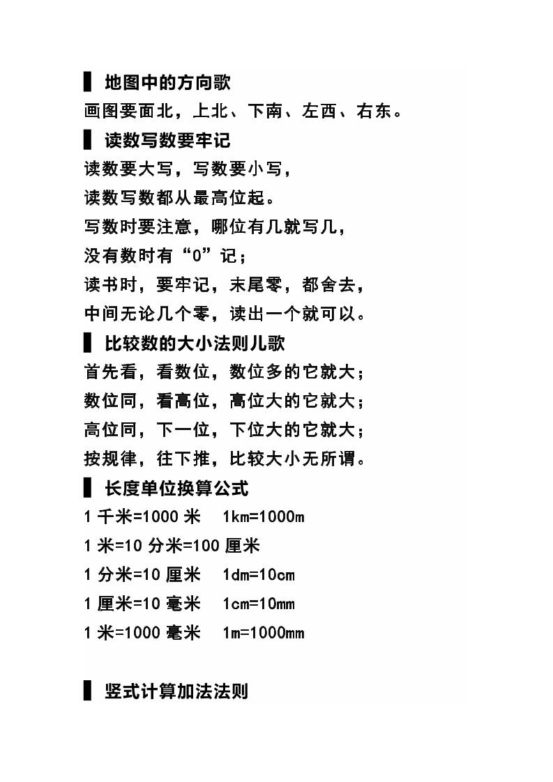 二下數學必背順口溜口訣匯總