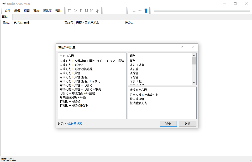 Foobar2000音頻播放器v2.24.5
