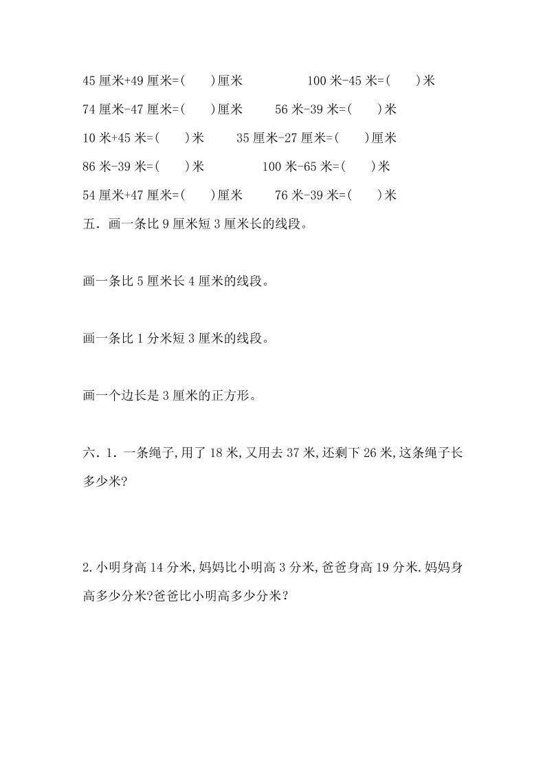 二下冀教版數(shù)學(xué)第一單元測(cè)試卷-2