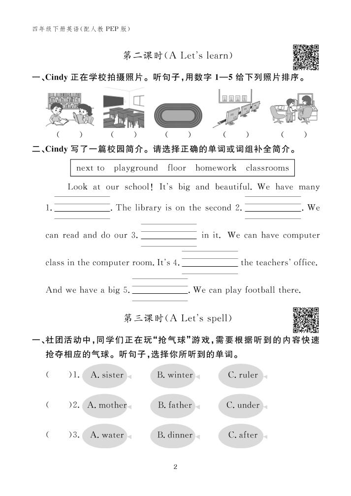 【25春】人教pep版四年級下冊英語第一單元Unit1《Myschool》一課一練同步練習(xí)_