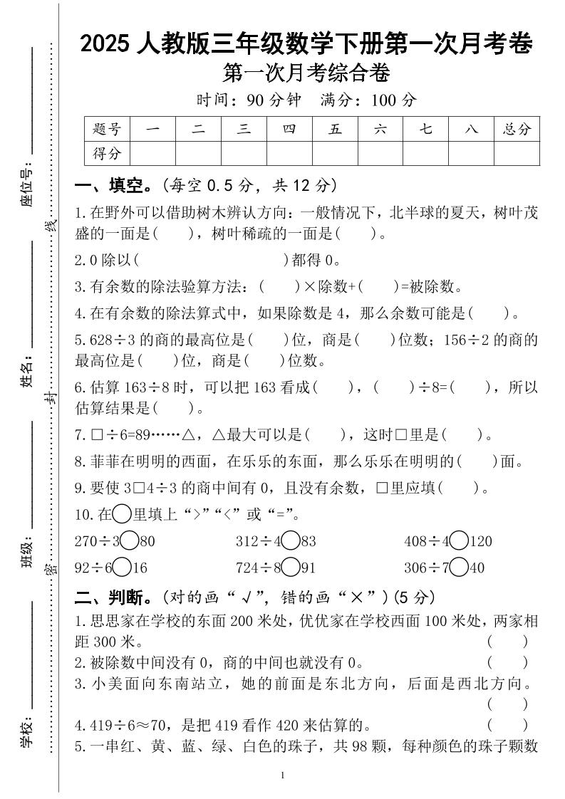 三年級下冊人教版數學第一次月考（4頁）