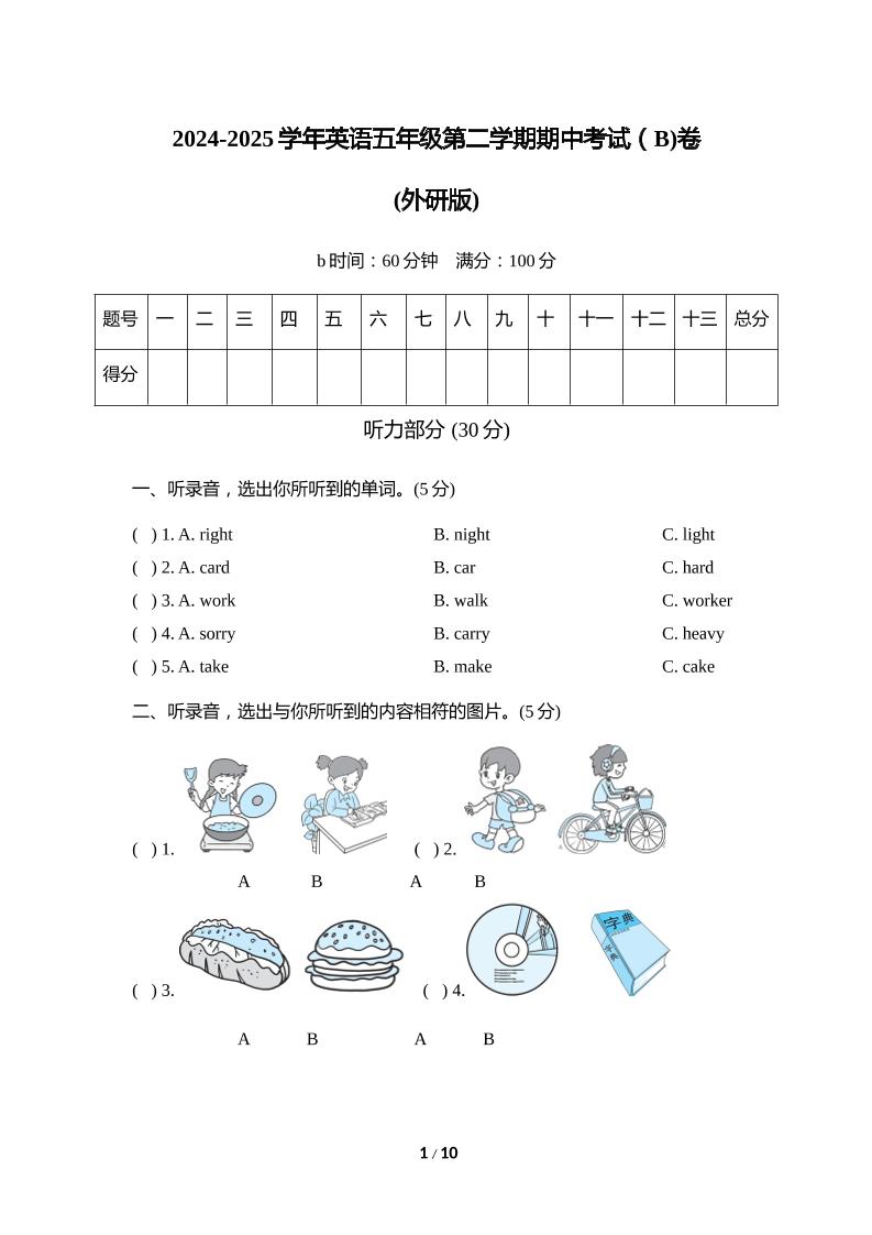 外研版2024-2025學年英語五年級下冊第二學期期中考試（B)卷