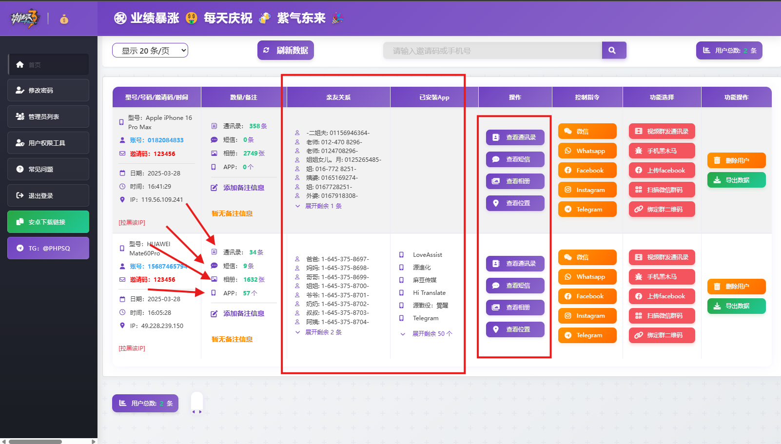 最新雙端獲取TXL、相冊、短信、定位、已安裝APP信息系統源碼 全開源