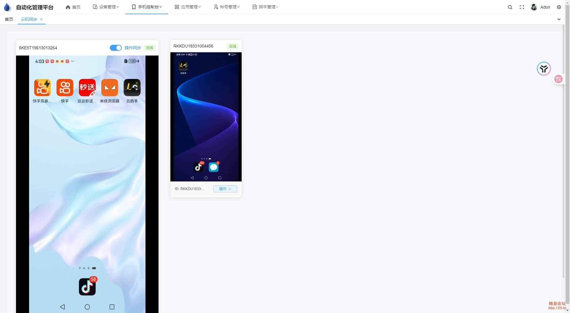 云手機群控系統源碼 自動化管理系統 附視頻教程