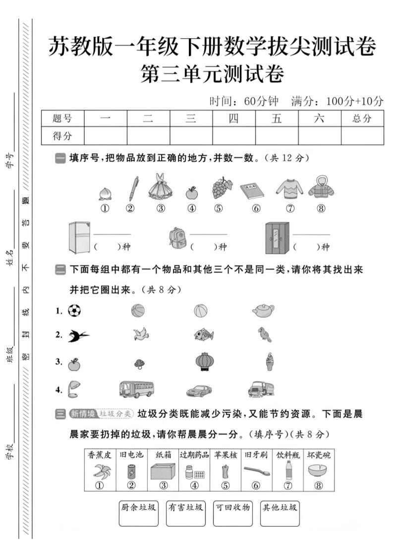 2025蘇教版一下數學第三單元拔尖測試卷