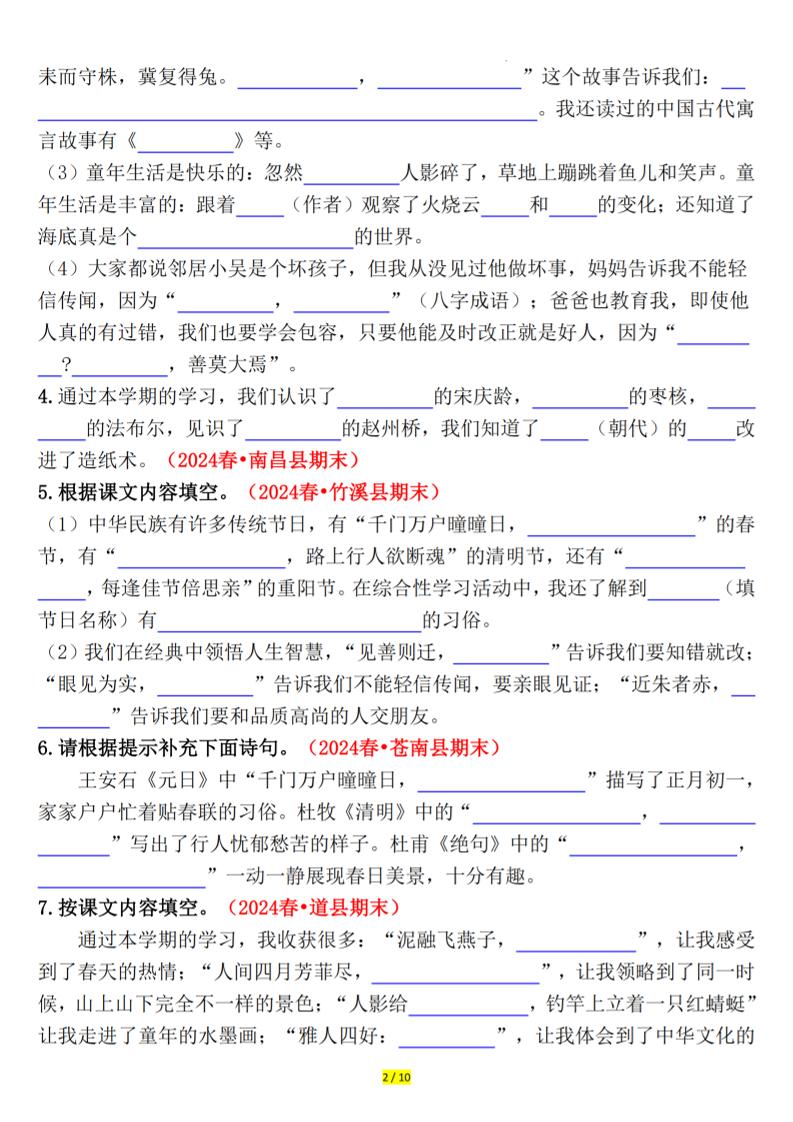 三下語文期末課文、古詩情景默寫專練（空白+答案20頁）