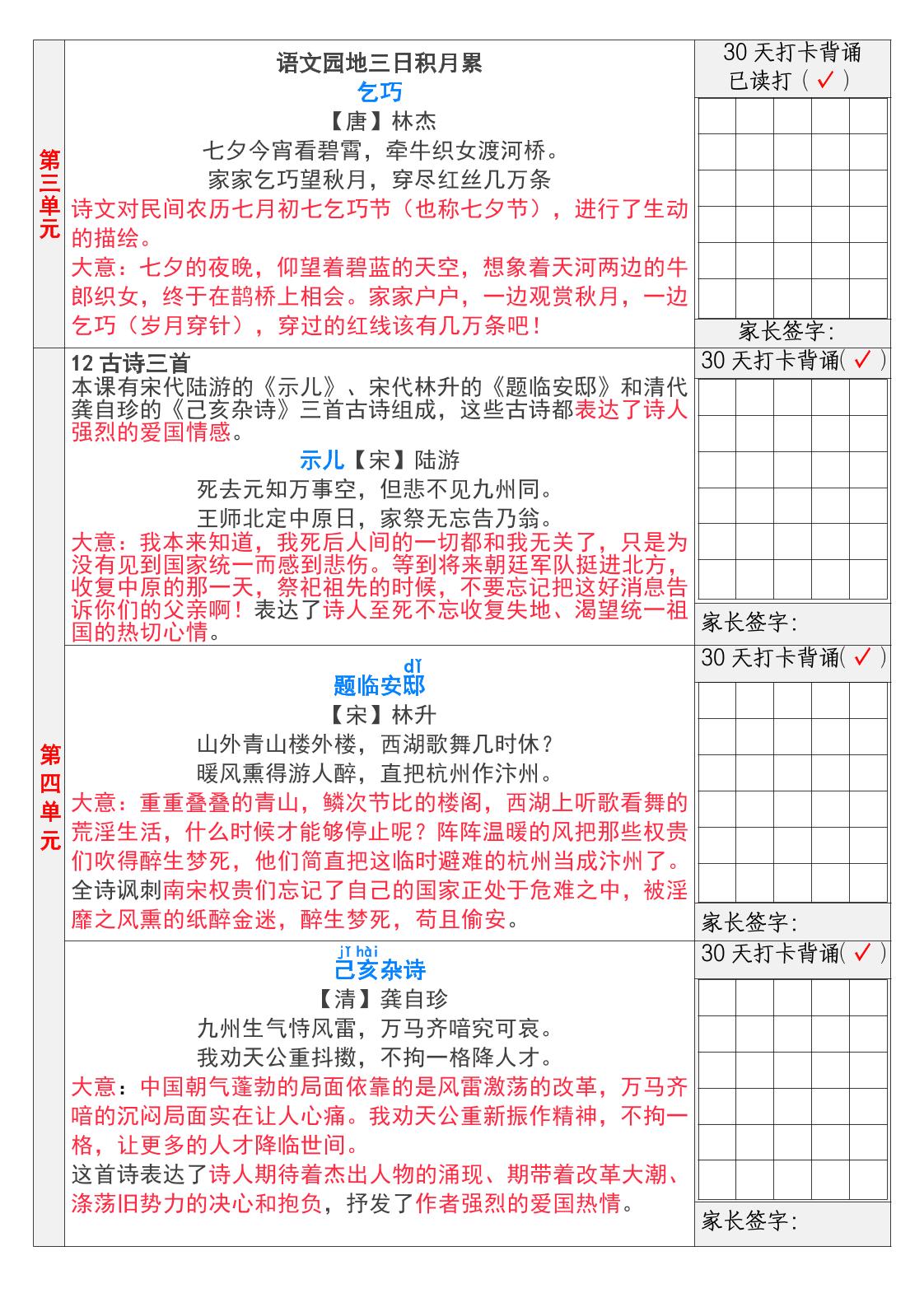 【30天背誦計劃表】五上語文