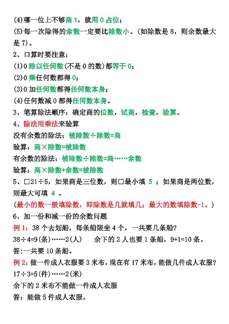 三年級下冊數學1-8單元知識點歸納