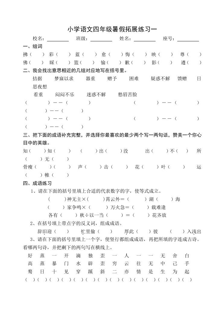 小學語文四年級暑假拓展練習2-小升初語文