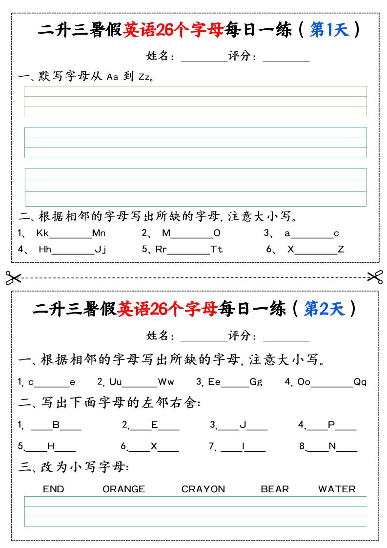 二升三暑假英語26個字母每日一練過關(guān)練22天（11頁）二下英語