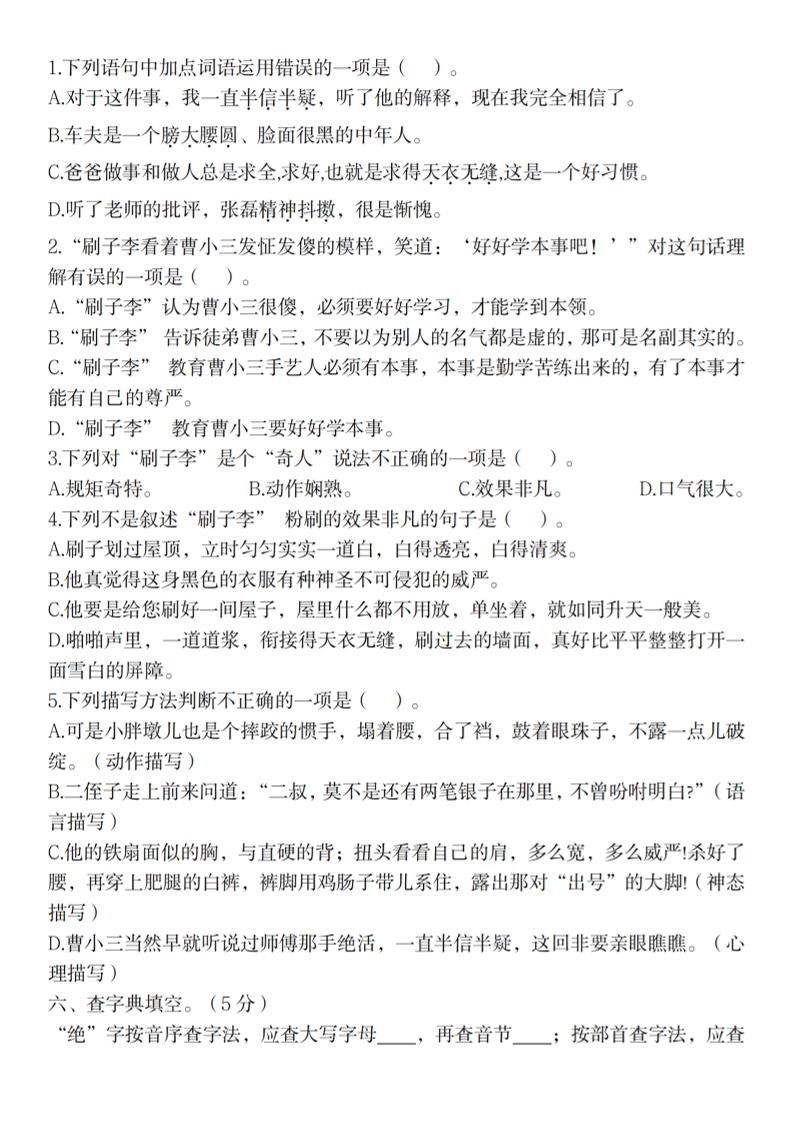 2025春五年級下冊語文第五單元測試卷