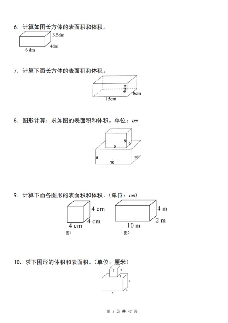 【通用版】五下數(shù)學(xué)期中復(fù)習(xí)四大專題精煉（專題三：圖形計算）