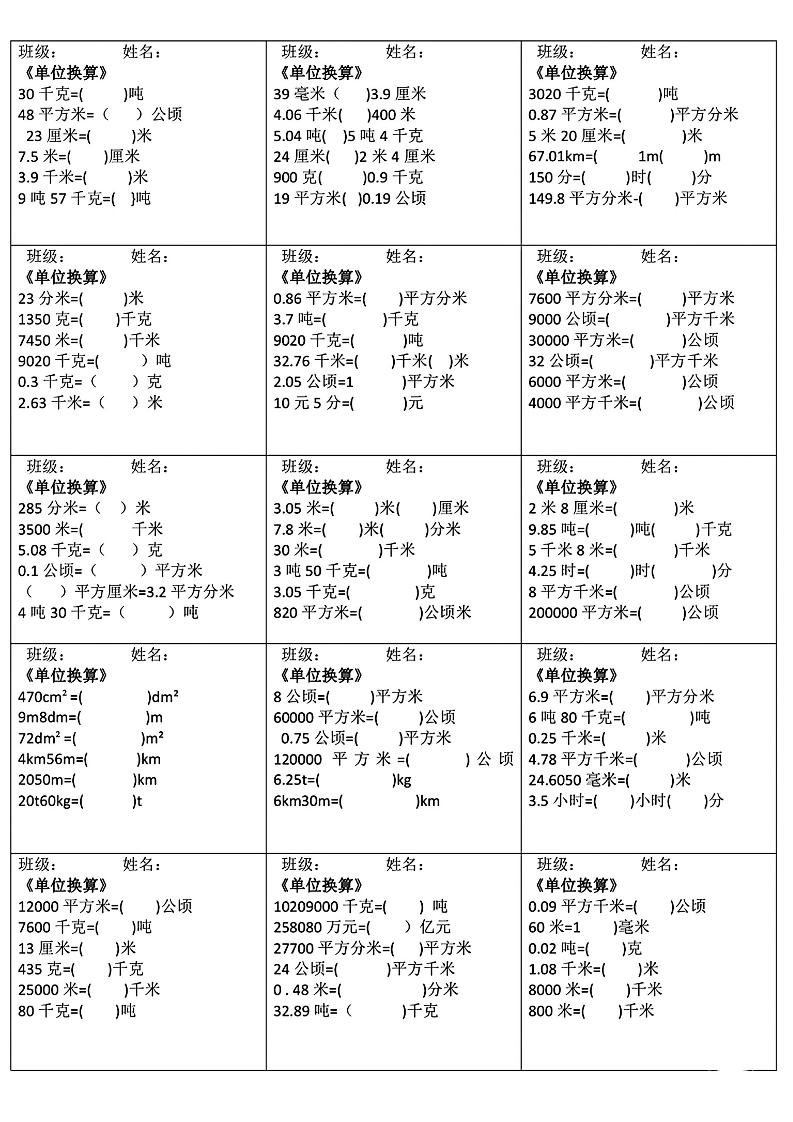 四下數學《單位換算》每日計算小紙條