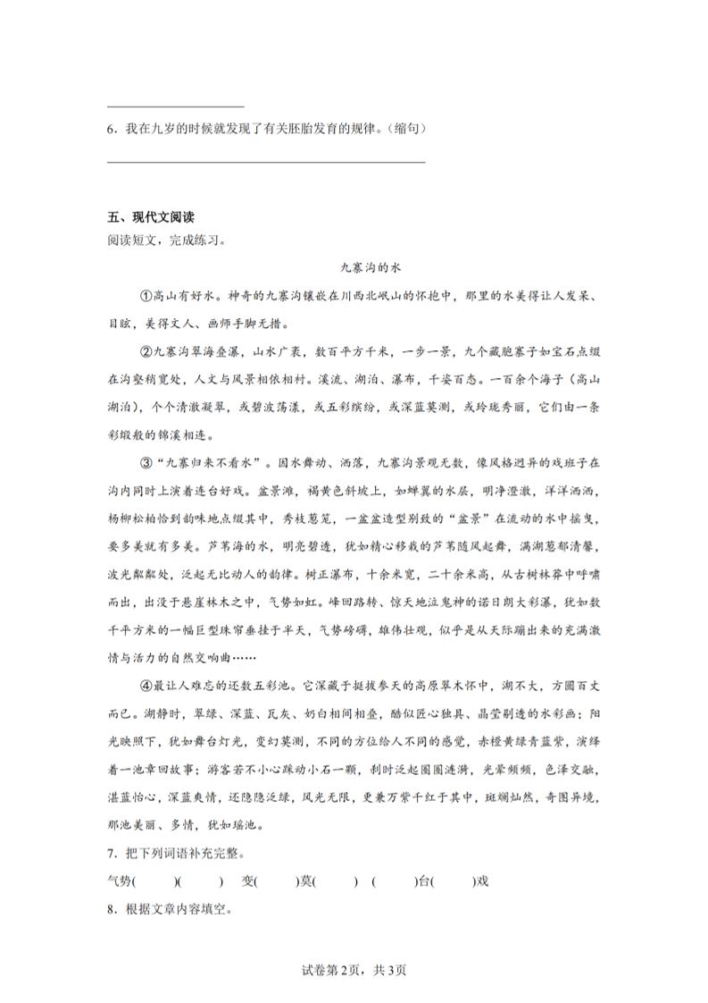 24-25五下語文期末試卷四（含答案8頁）