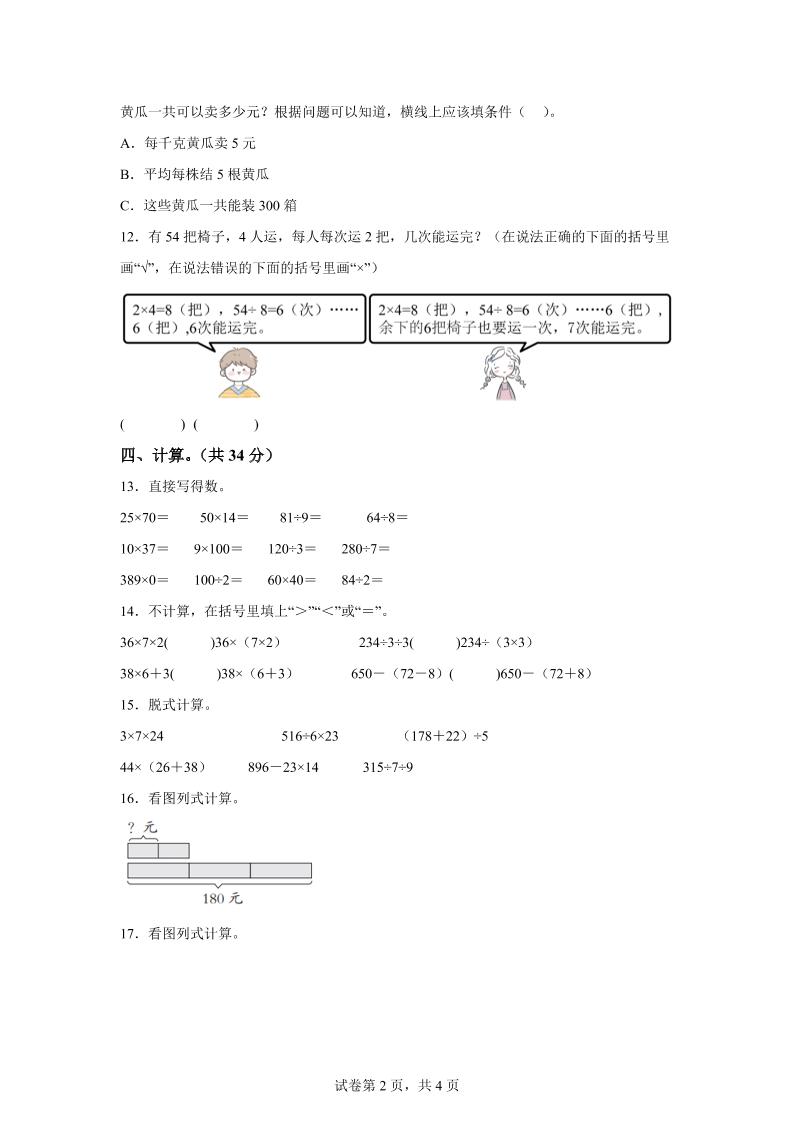 青島63版數學三年級下冊第四單元《綠色生態園》綜合素質達標測試卷