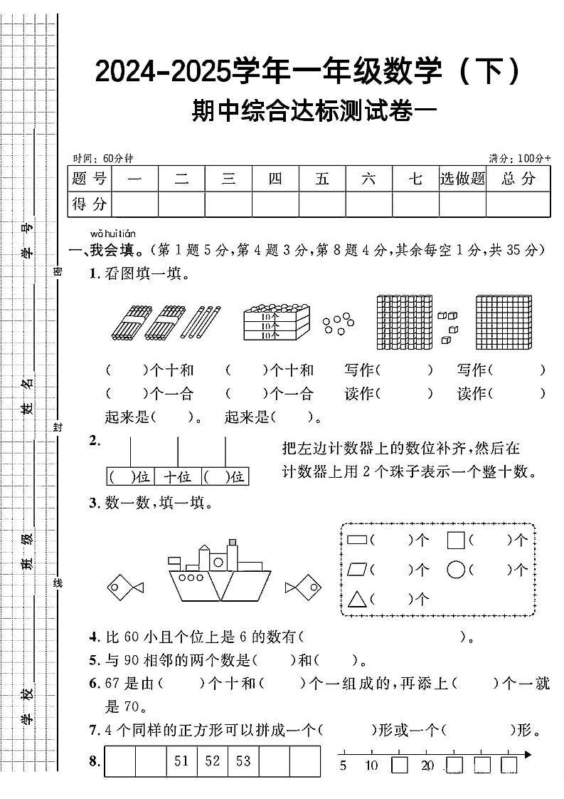一下人教版數學期中綜合達標測試卷