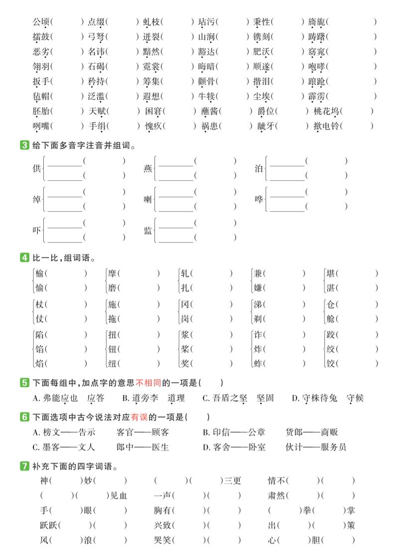 【期末復習系列】五下語文期末復習全單元基礎過關練
