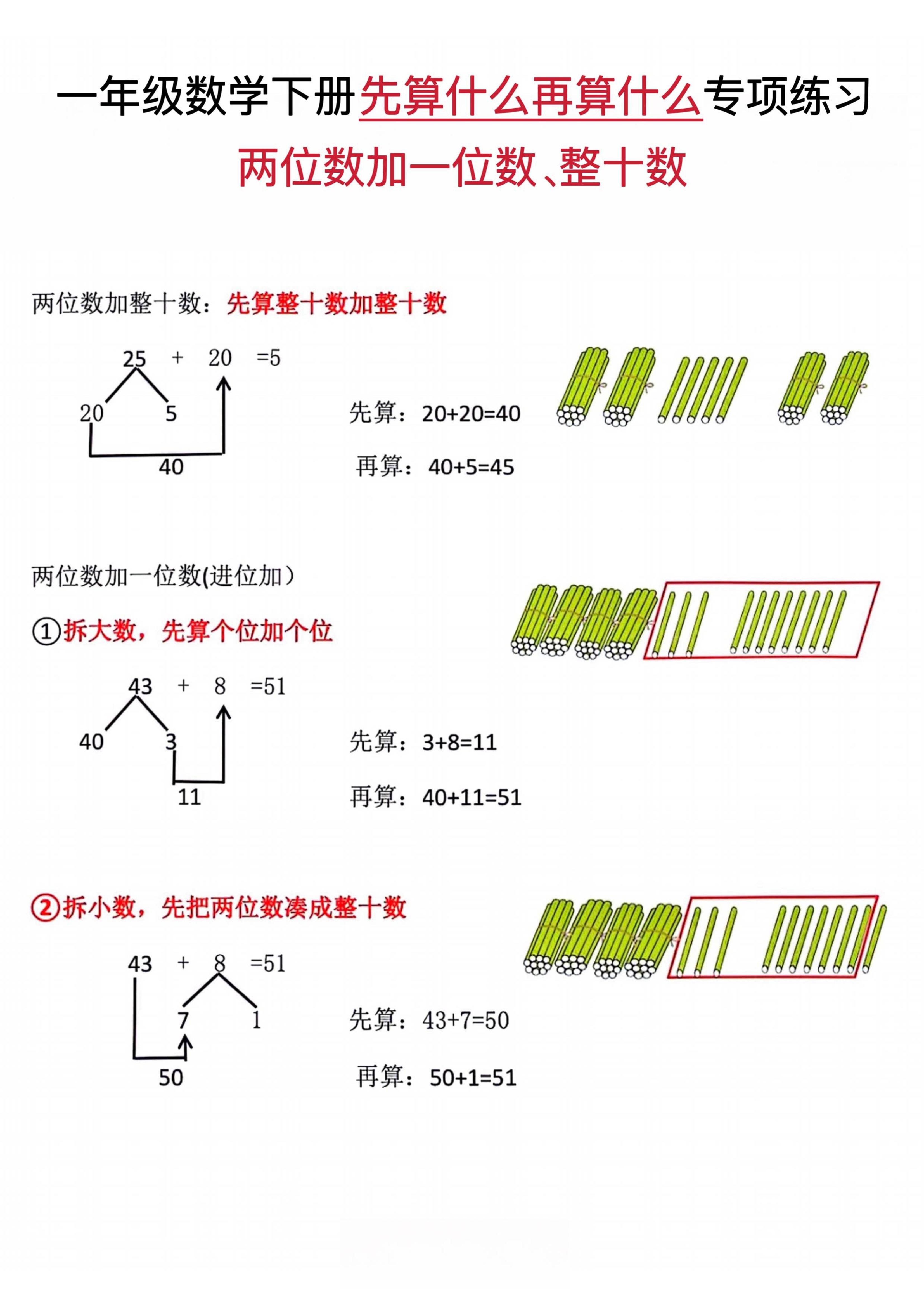 一下數(shù)學(xué)先算什么再算什么專項練習(xí)