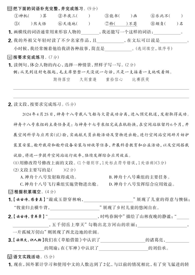 2024-2025學年五年級下語文期中綜合素養評估卷