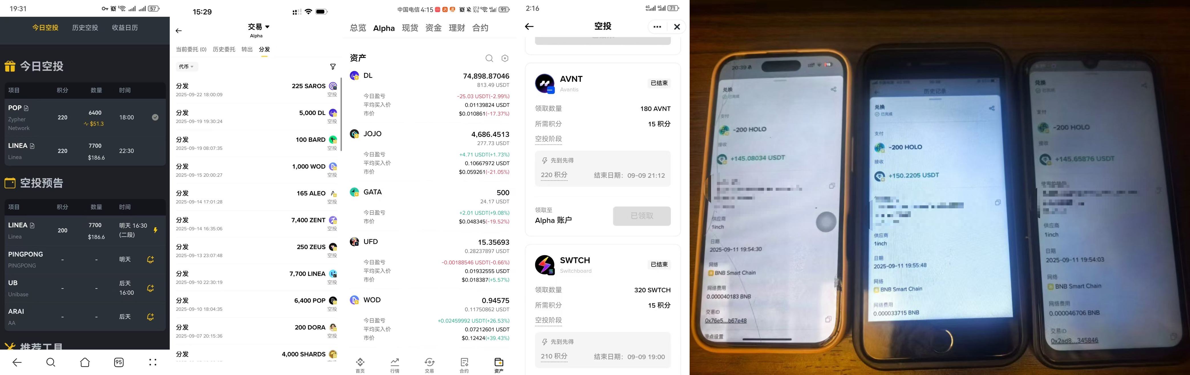 『高端精品』幣安毫秒級Alpha空投助手，一鍵矩陣定時預(yù)搶，單號單次三位數(shù)美金『協(xié)議腳本+使用教程』