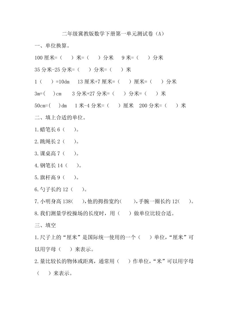 二下冀教版數學第一單元測試卷-1