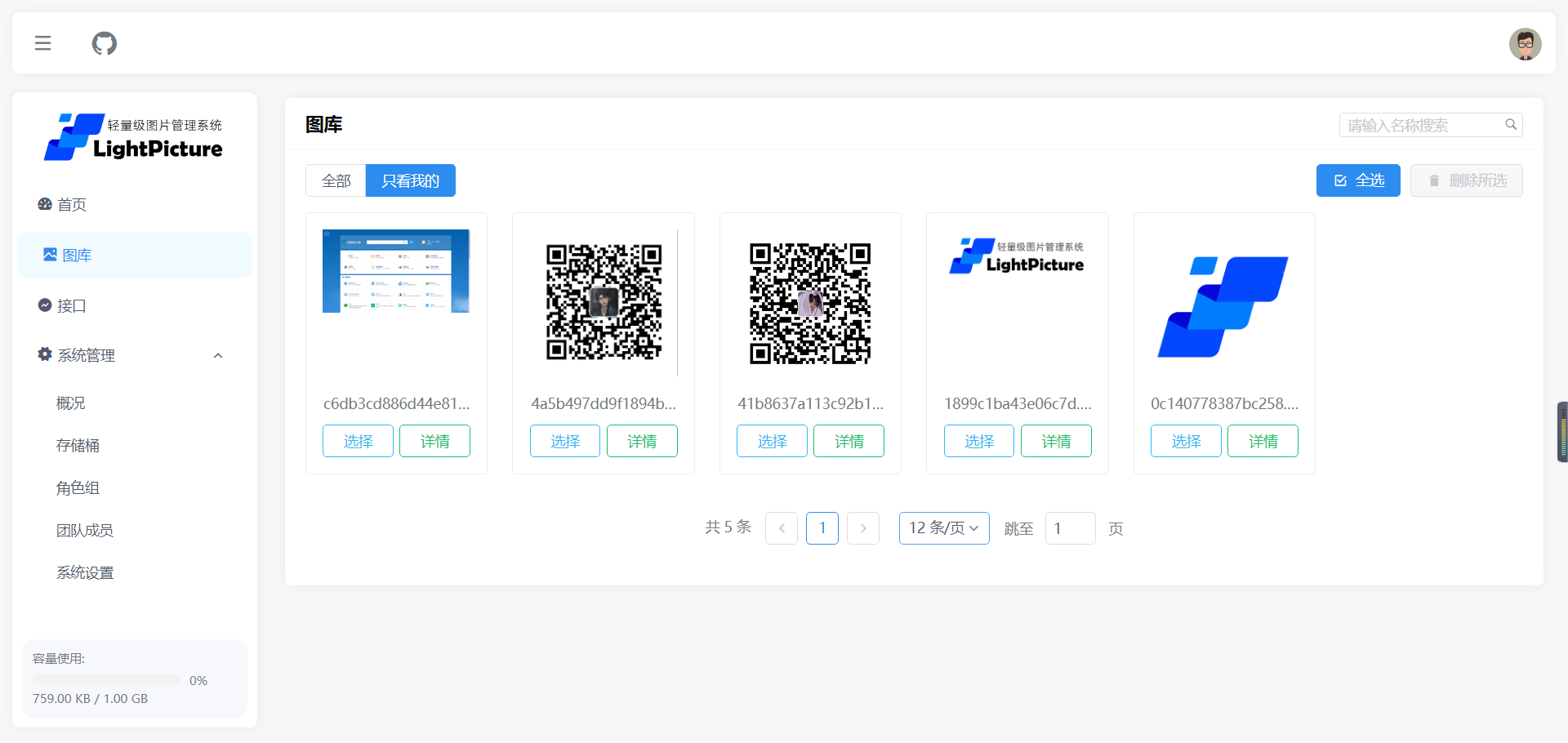 LightPicture圖床系統源碼