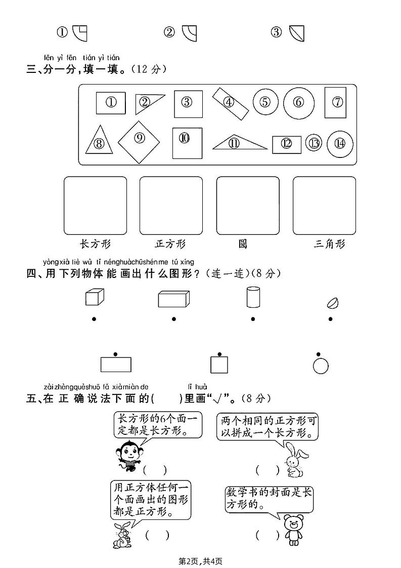 北師大版一年級下冊數學第四單元綜合測試B卷