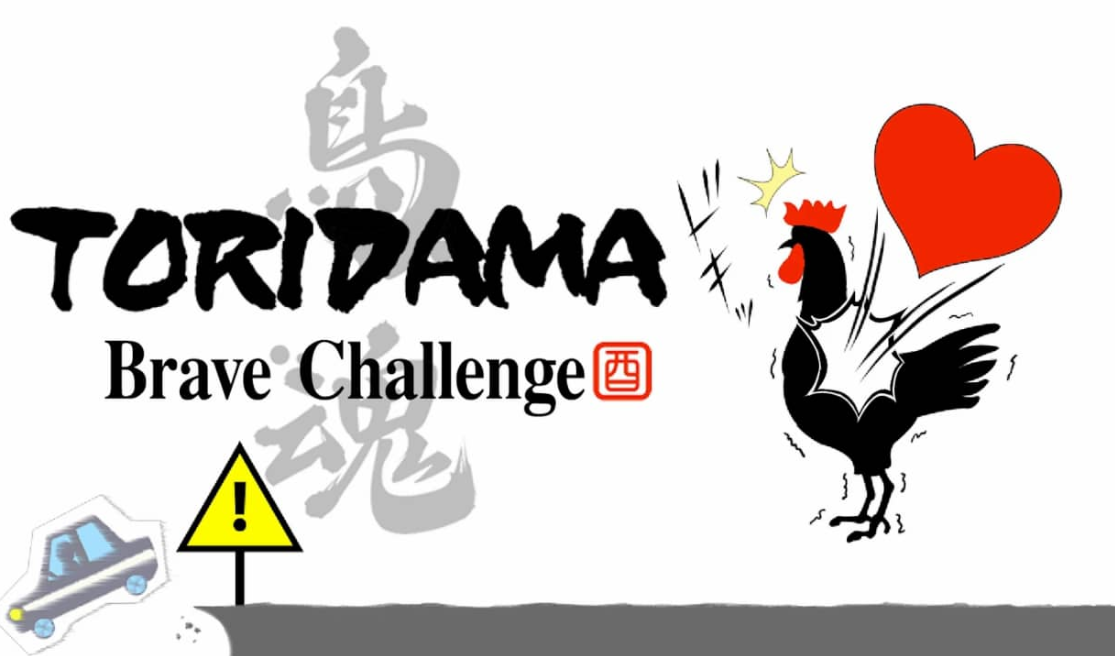 《鳥魂 TORIDAMA: Brave Challenge》Switch中文版NSZ下載 – 含1.0.3補丁