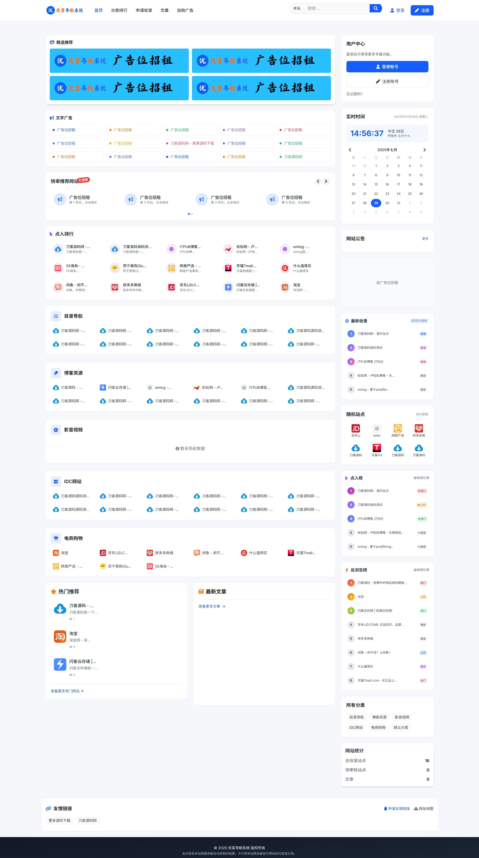 最新優茗導航系統源碼/全開源版本/精美UI/帶后臺/附教程