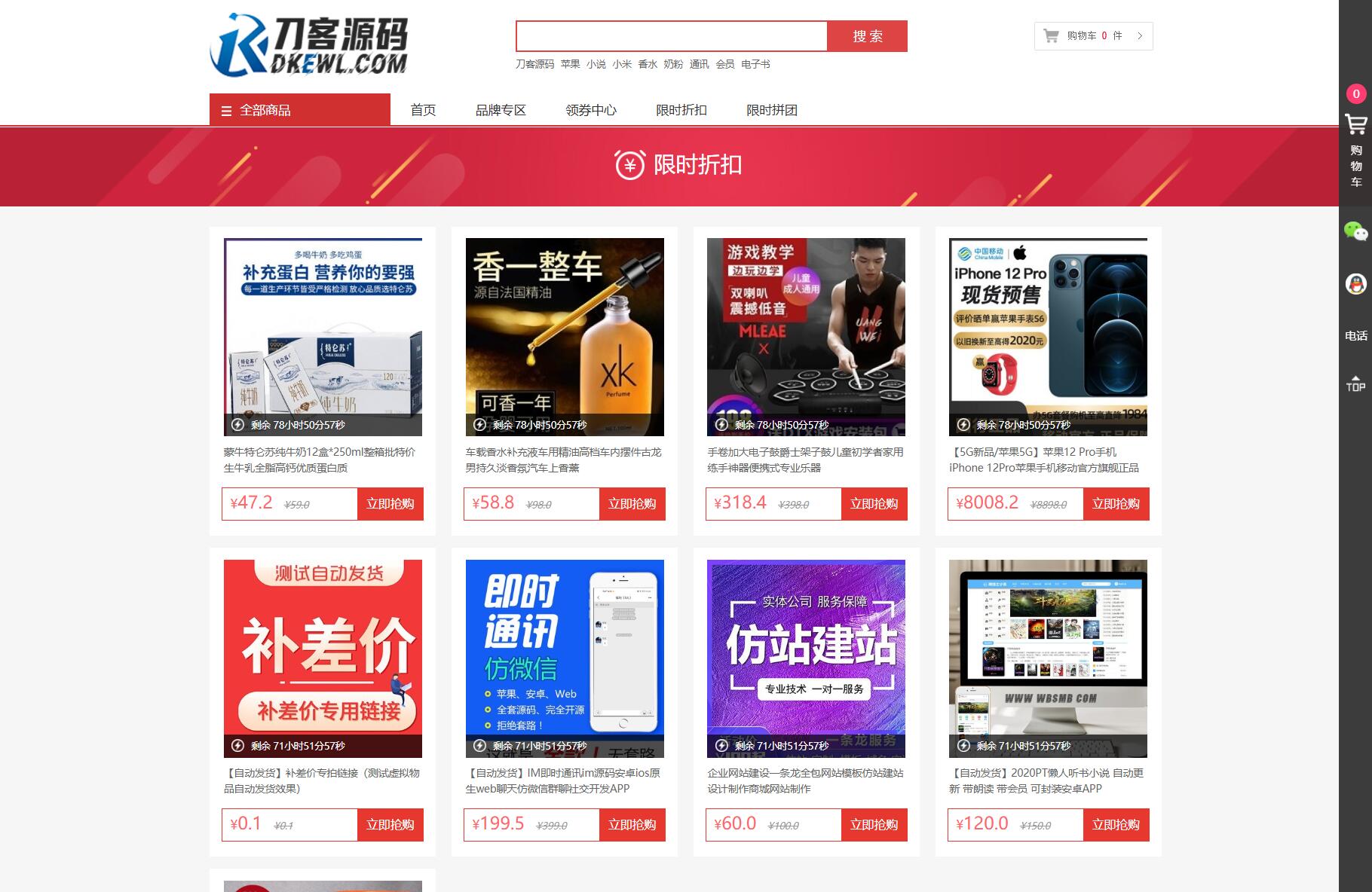 最新個人購物商城系統源碼 團購/折扣/秒殺 B2C商城