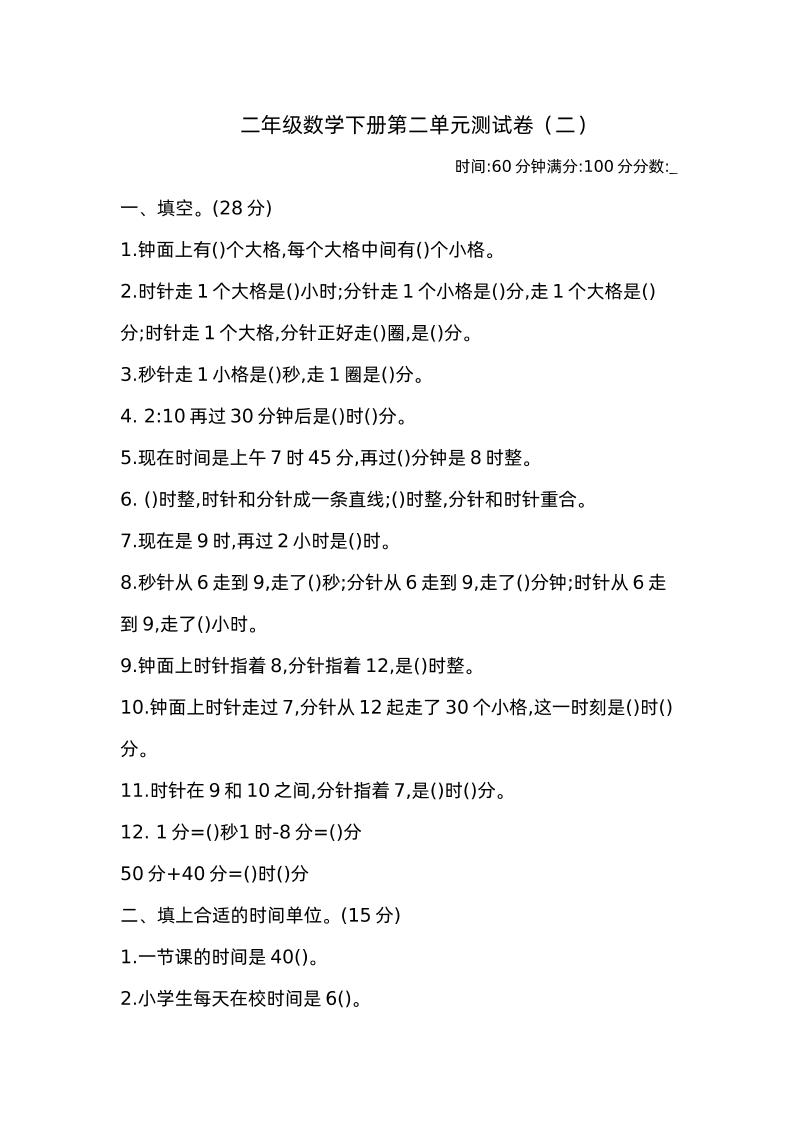 二下蘇教版數學第二單元檢測卷-2