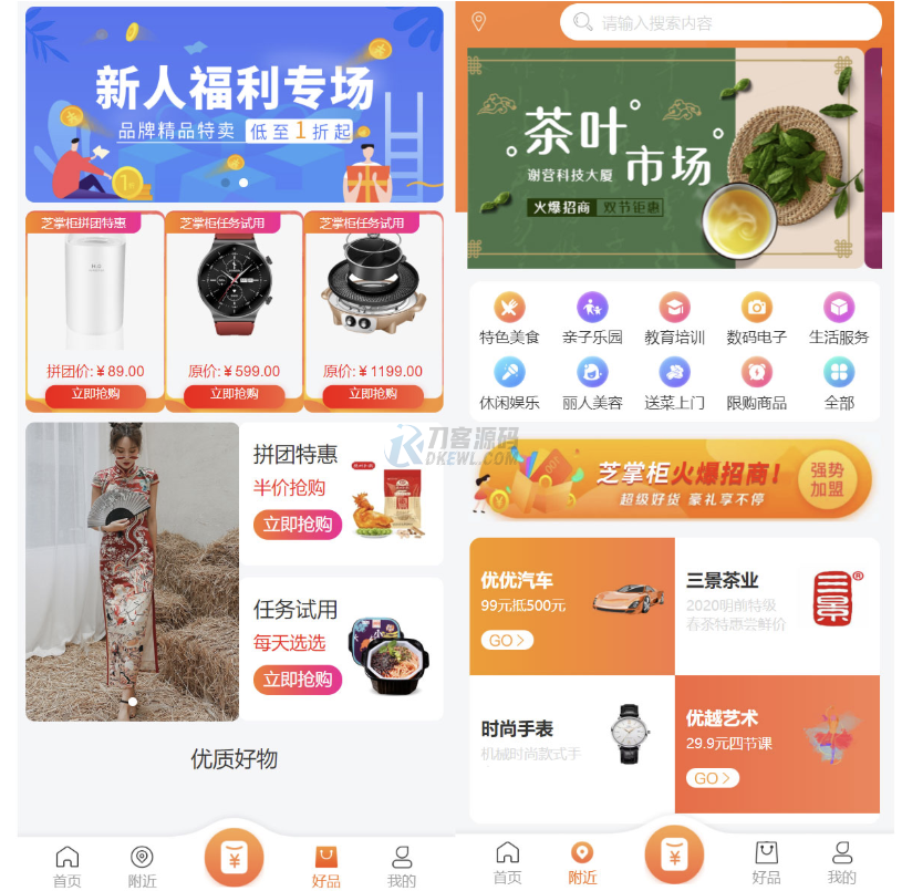 最新電子商務購物商城系統源碼 三端/H5+微信+安卓