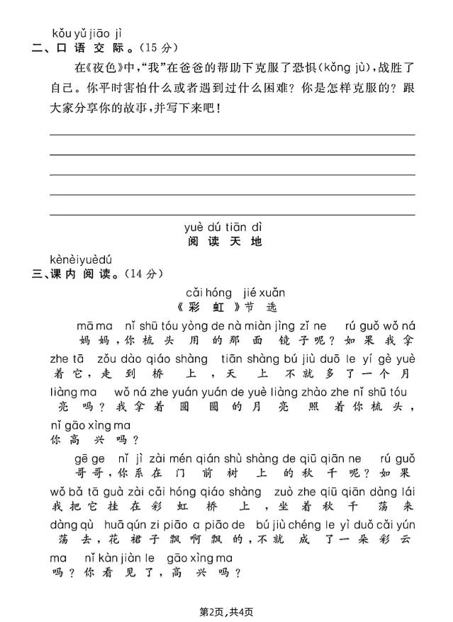 一年級下冊語文第四單元綜合測試B卷