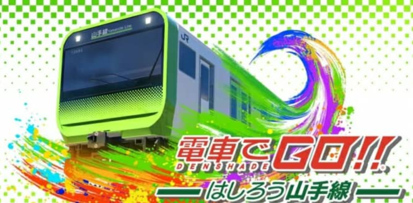 《坐火車去!山手線 電車でGO!! はしろう山手線》Switch英日文版XCI下載 – 含1.1.1補丁
