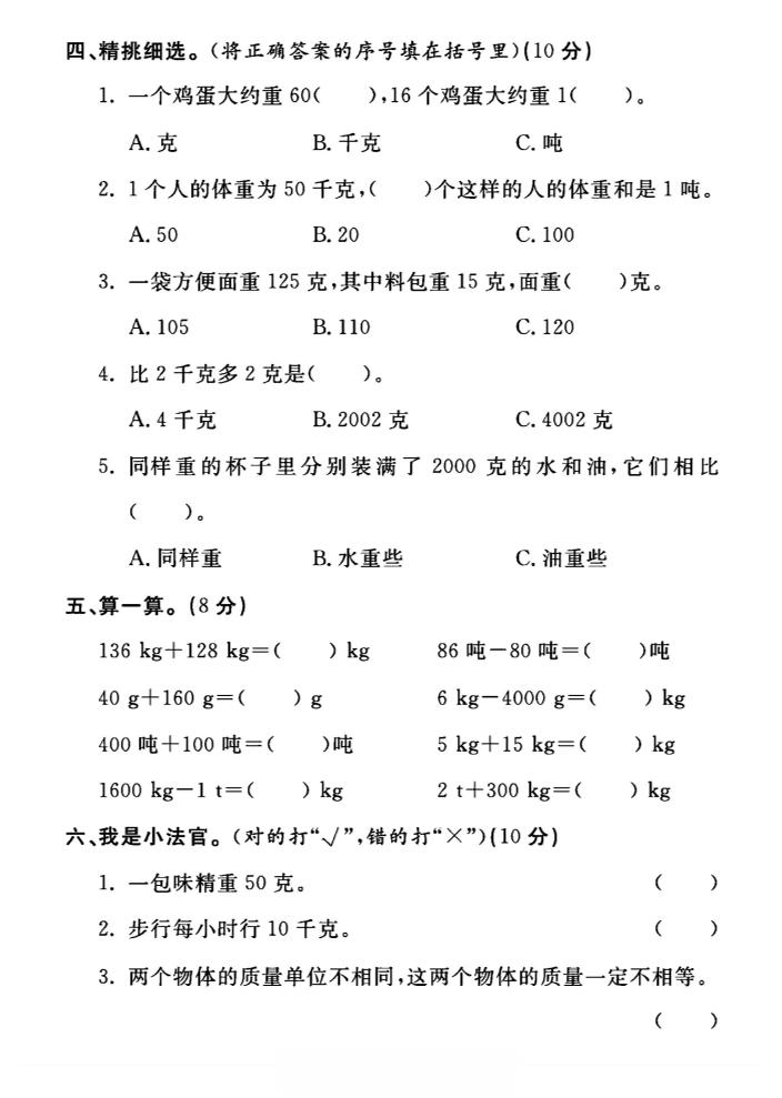 三年級下數學第四單元測試卷《北師版》