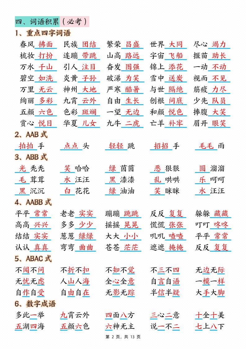 二下語文期中復習核心考點匯總（10大知識點）13頁