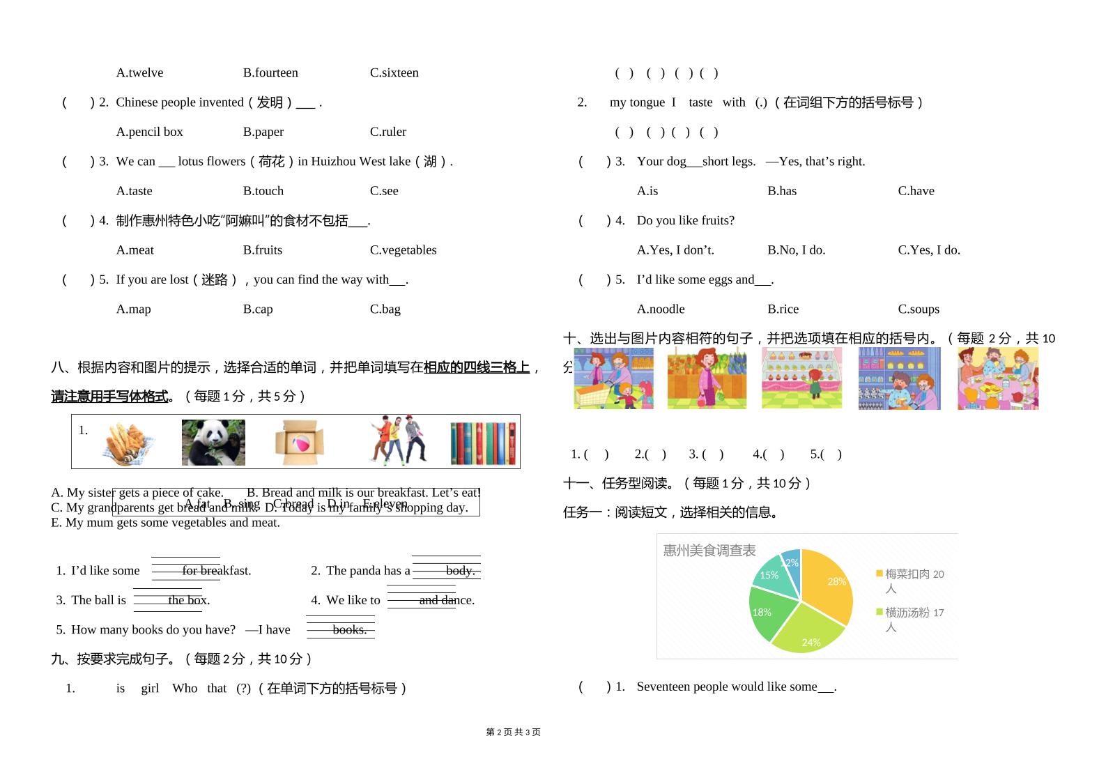 人教版（PEP）三年級英語下冊Unit1-6期末素養(yǎng)情境卷1
