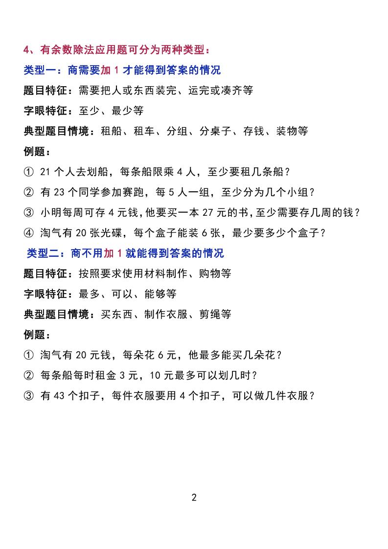 二下北師大版數學知識要點歸納