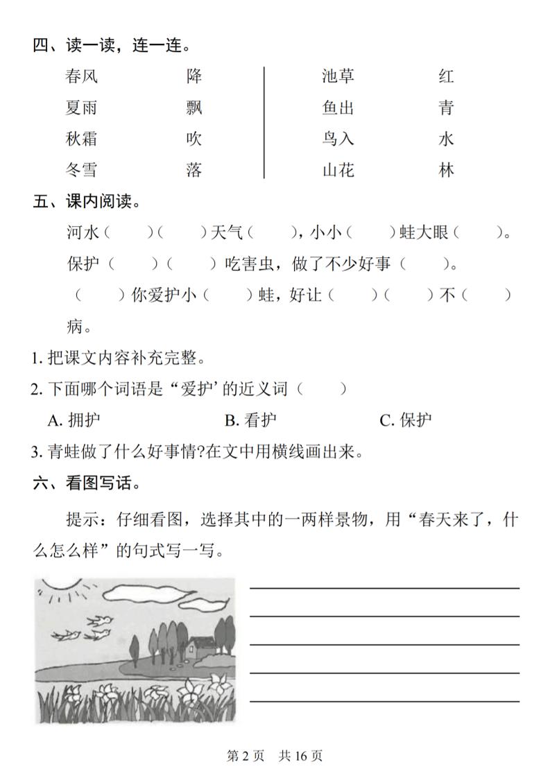 25一下語文1-8單元基礎知識復習闖關賽(16頁)