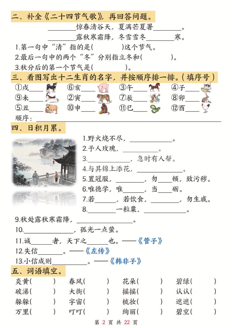 二下語文期末沖刺專項訓練(古詩名言積累運用)含答案22頁