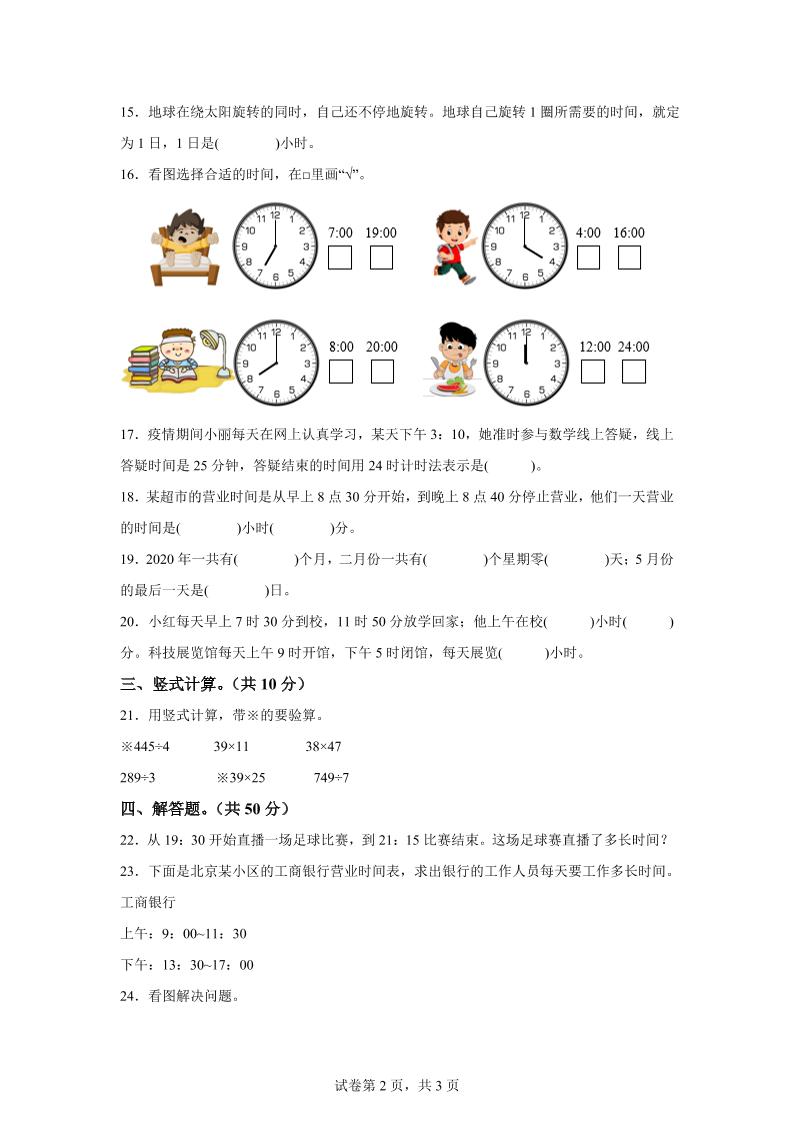 青島63版數學三年級下冊第六單元《走進天文館》單元測試卷