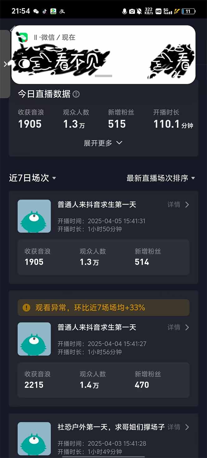 2025抖音直播100%起號方法，0粉絲0作品當(dāng)天破千人在線 可配合多種變現(xiàn)方式