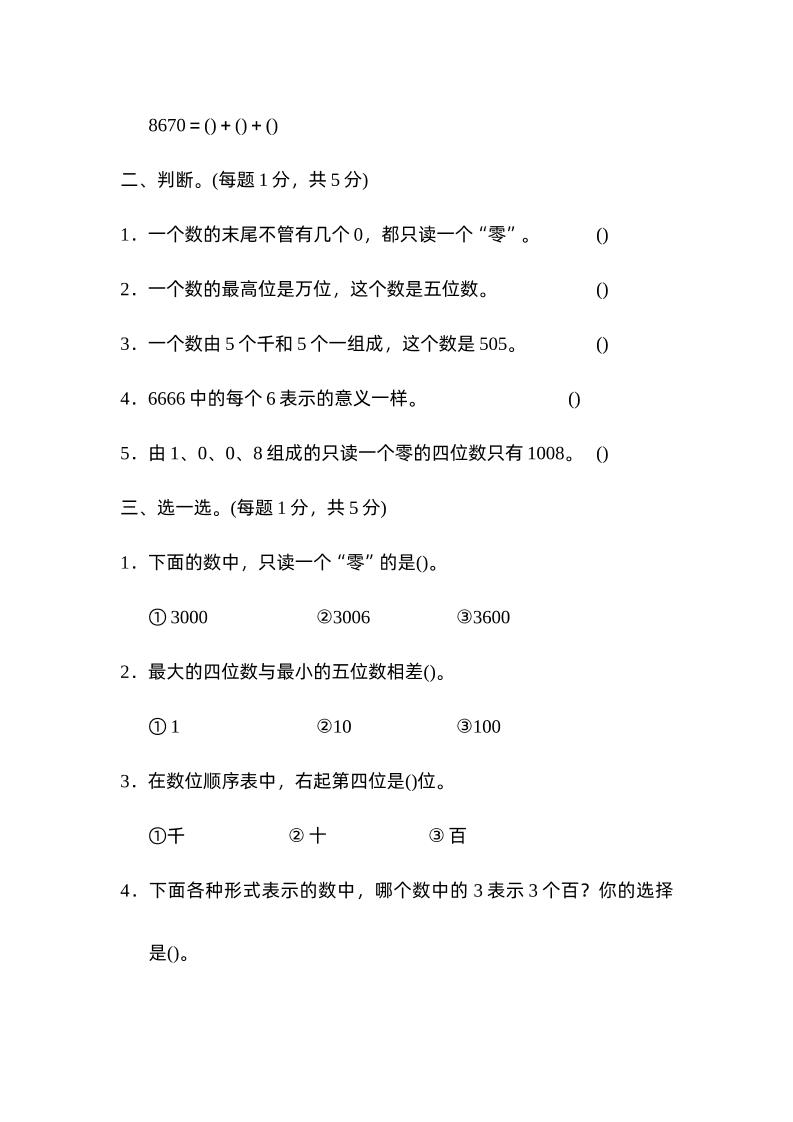 二下數學人教第七單元達標測試卷