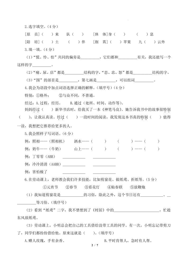 24-25學(xué)年二下語(yǔ)文期中素養(yǎng)測(cè)評(píng)卷（提高卷1）答案9頁(yè)